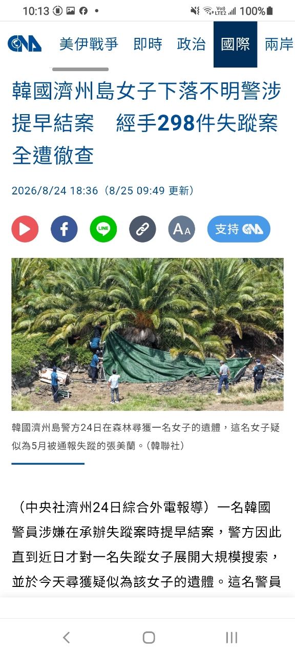 [新聞] 快訊／南韓又傳失蹤案！中國籍25歲女學 - 八卦 - PTT.BEST 批踢踢爆文 2