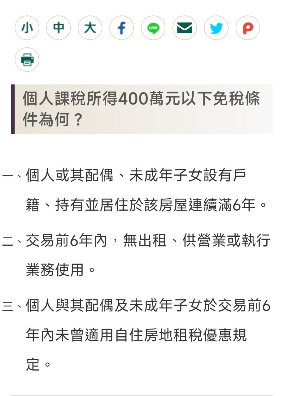 [請益] 到底要賣還是租 - 房屋 - PTT.BEST 批踢踢爆文