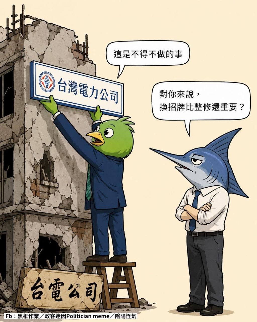 [爆卦] 于右任替台電寫字得到的酬勞 - 八卦 - PTT.BEST 批踢踢爆文 2