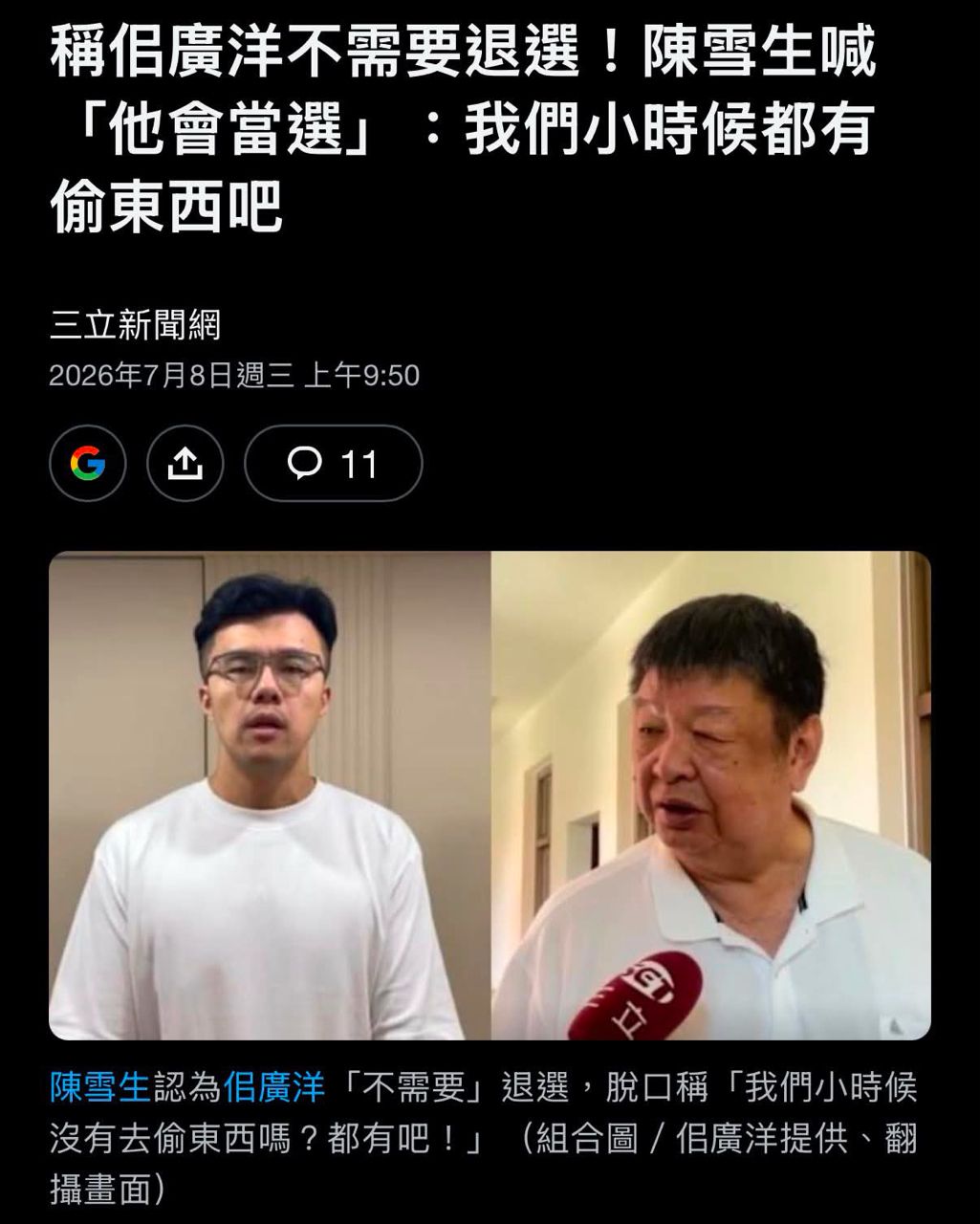 [新聞] 廣洋霸凌不須退選！藍委曝萬美玲實力： - 政黑 - PTT.BEST 批踢踢爆文 2