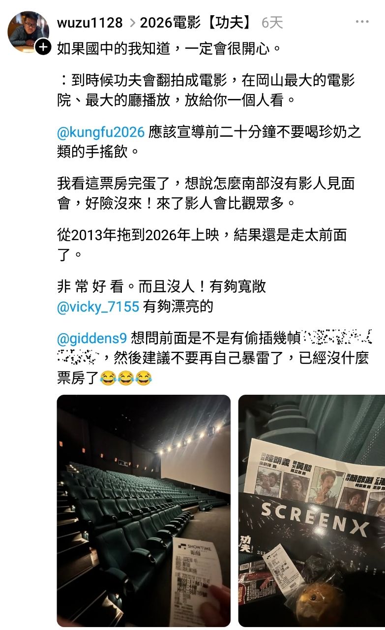 [問題] 九把刀功夫 各地影城包場待遇 - 希洽 - PTT.BEST 批踢踢爆文