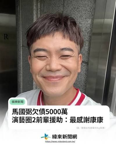 [問卦]馬國畢5000萬已還到剩500萬 是不是有點扯? - 八卦 - PTT.BEST 批踢踢爆文