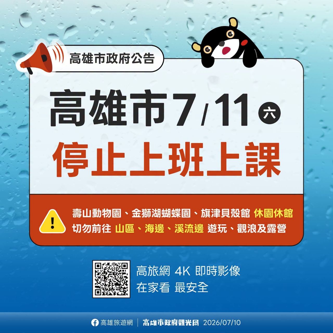 [爆卦] 明天高雄停班停課 - 八卦 - PTT.BEST 批踢踢爆文 2