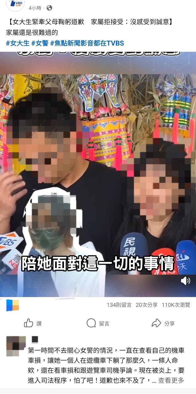 [新聞] 獨家》台南肇事女大生赴女警靈堂致歉憂被 - 八卦 - PTT.BEST 批踢踢爆文 3
