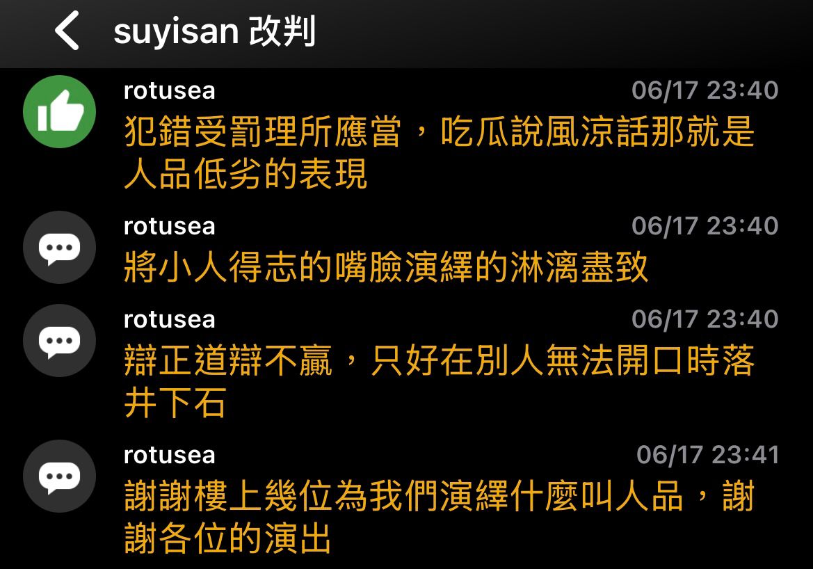 [公告] suyisan 改判 - 台南 - PTT.BEST 批踢踢爆文 3
