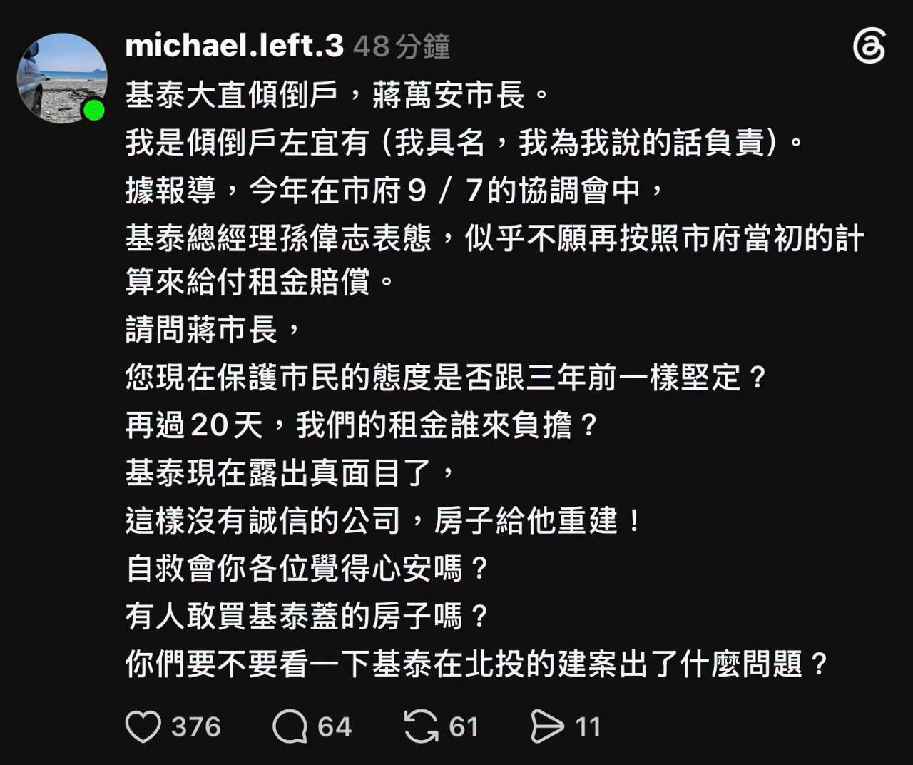 [新聞] 快訊／北市民權東路民宅塌陷滿地汙水！ - 政黑 - PTT.BEST 批踢踢爆文 3