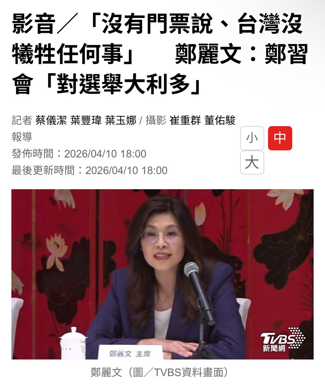 [討論] 老實講鄭習會沒很扣分吧？ - 政黑 - PTT.BEST 批踢踢爆文