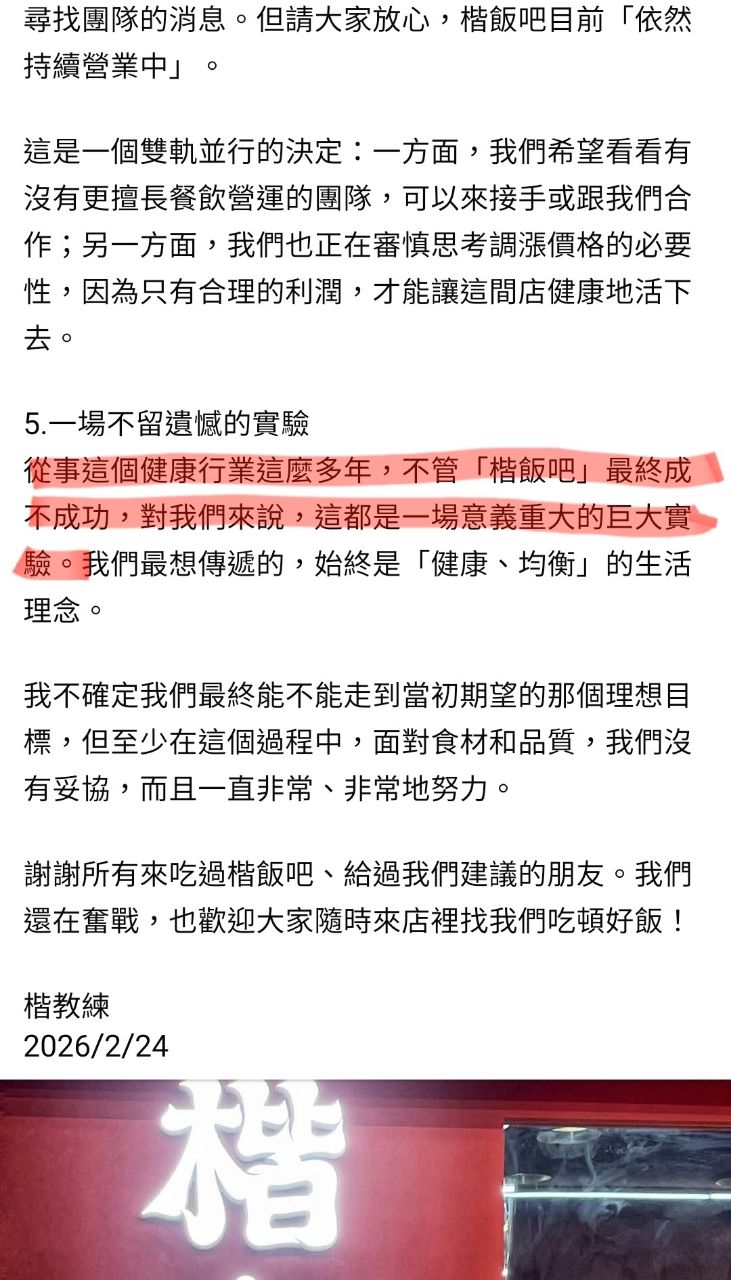 [問卦]楷教練：楷飯吧本來就是一場大型實驗 - 八卦 - PTT.BEST 批踢踢爆文 2