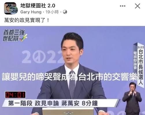 [討論] 北市虐兒幼兒園拿蔣萬安照片打廣告 - 政黑 - PTT.BEST 批踢踢爆文 2