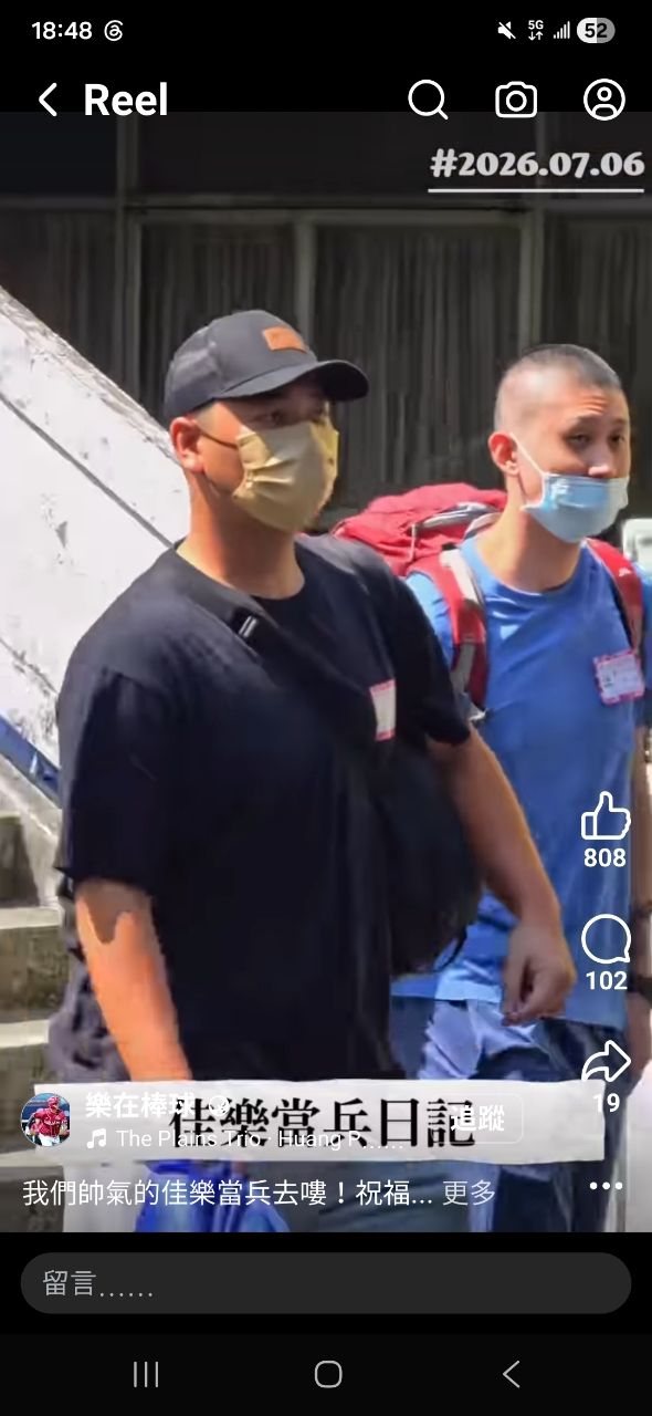 [分享] 陳佳樂本月初入伍當兵去 - 棒球 - PTT.BEST 批踢踢爆文