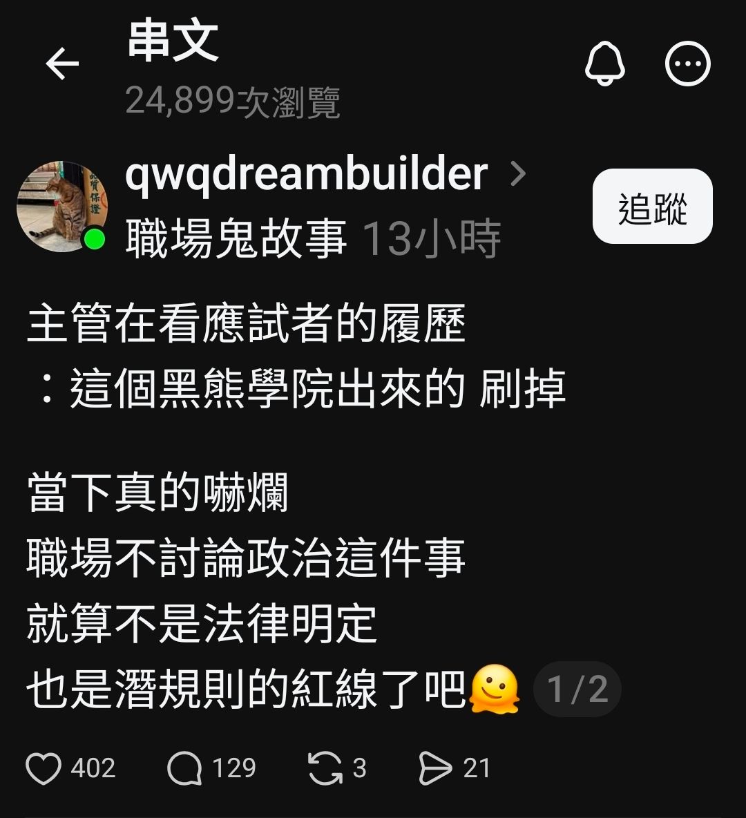 [問卦] 脆嚇爛：千萬不要在履歷上寫黑熊學院！ - 八卦 - PTT.BEST 批踢踢爆文