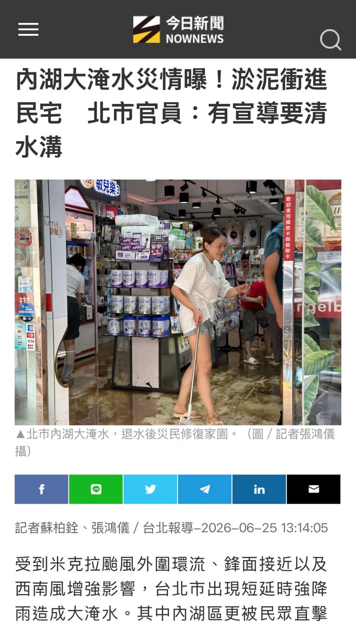 [討論] 內湖淹水 游淑慧：現場一問三不知 - 政黑 - PTT.BEST 批踢踢爆文 2