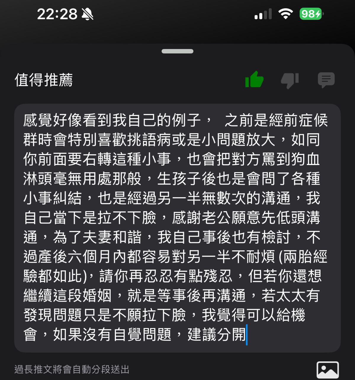 [求助] 希望是我的問題 - 婚姻 - PTT.BEST 批踢踢爆文 3