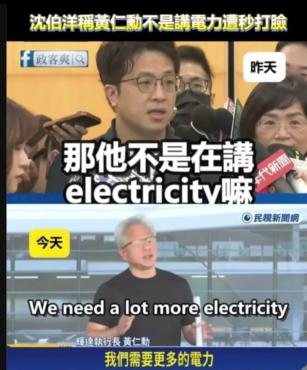 [新聞] 全台熱炸！晚間即時「電力使用率」衝上95% - 八卦 - PTT.BEST 批踢踢爆文 3