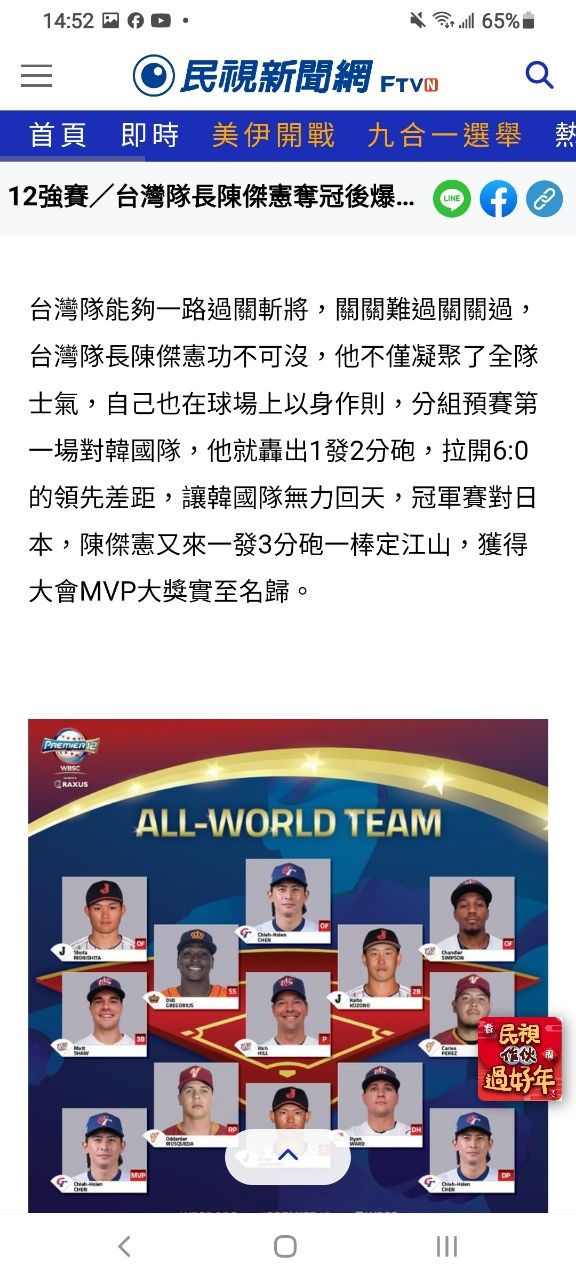 [問卦] 陳傑憲是史上實力最弱的明星球員嗎？ - 八卦 - PTT.BEST 批踢踢爆文 3