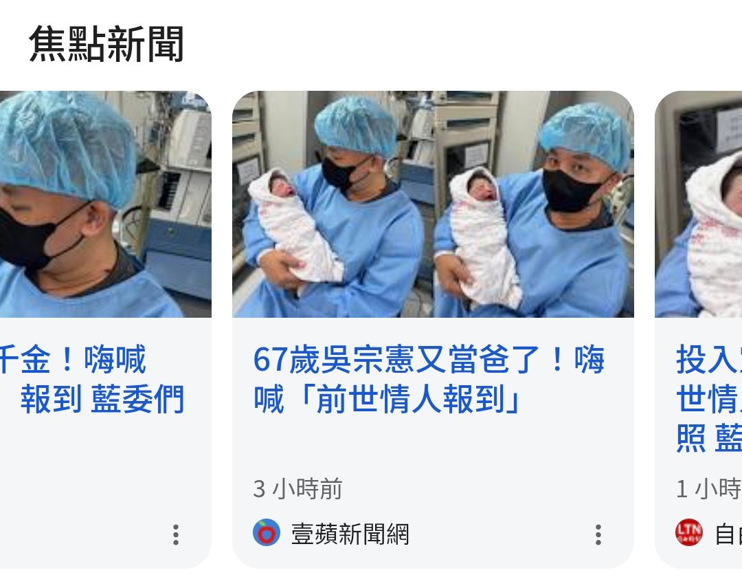 [新聞] 54歲吳宗憲又當爸了！嗨喊「前世情人報 - 八卦 - PTT.BEST 批踢踢爆文 2