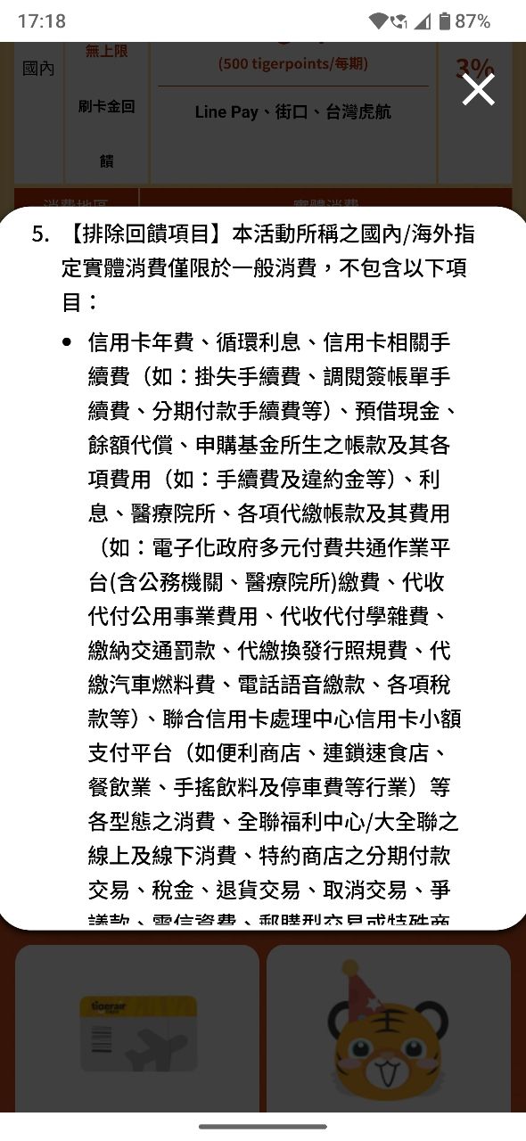 [資訊] 台灣虎航 12週年全航線促銷活動 VIP 10:00 - 日旅 - PTT.BEST 批踢踢爆文