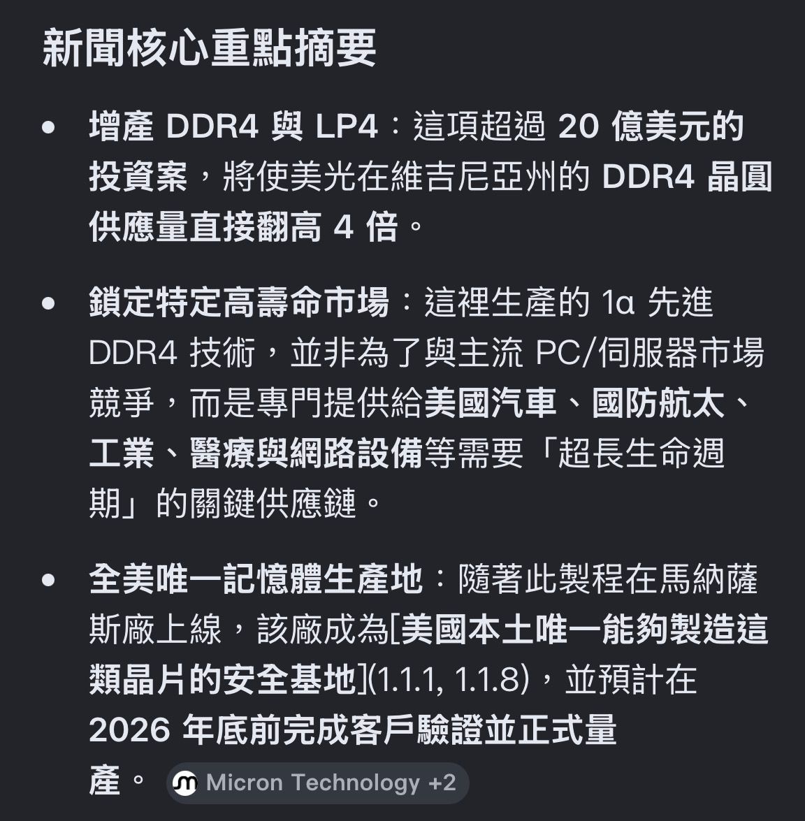 [新聞] 美光「美國製造」記憶體來了！維州新廠開 - 股票 - PTT.BEST 批踢踢爆文