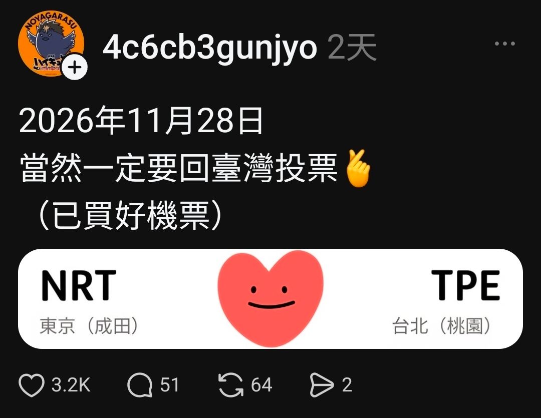 [問卦] 脆：11月28日回台灣投票！ - 八卦 - PTT.BEST 批踢踢爆文 3