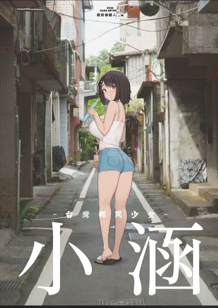 [閒聊] 《台灣鄉間少女小涵》哇~幹 - 希洽 - PTT.BEST 批踢踢爆文