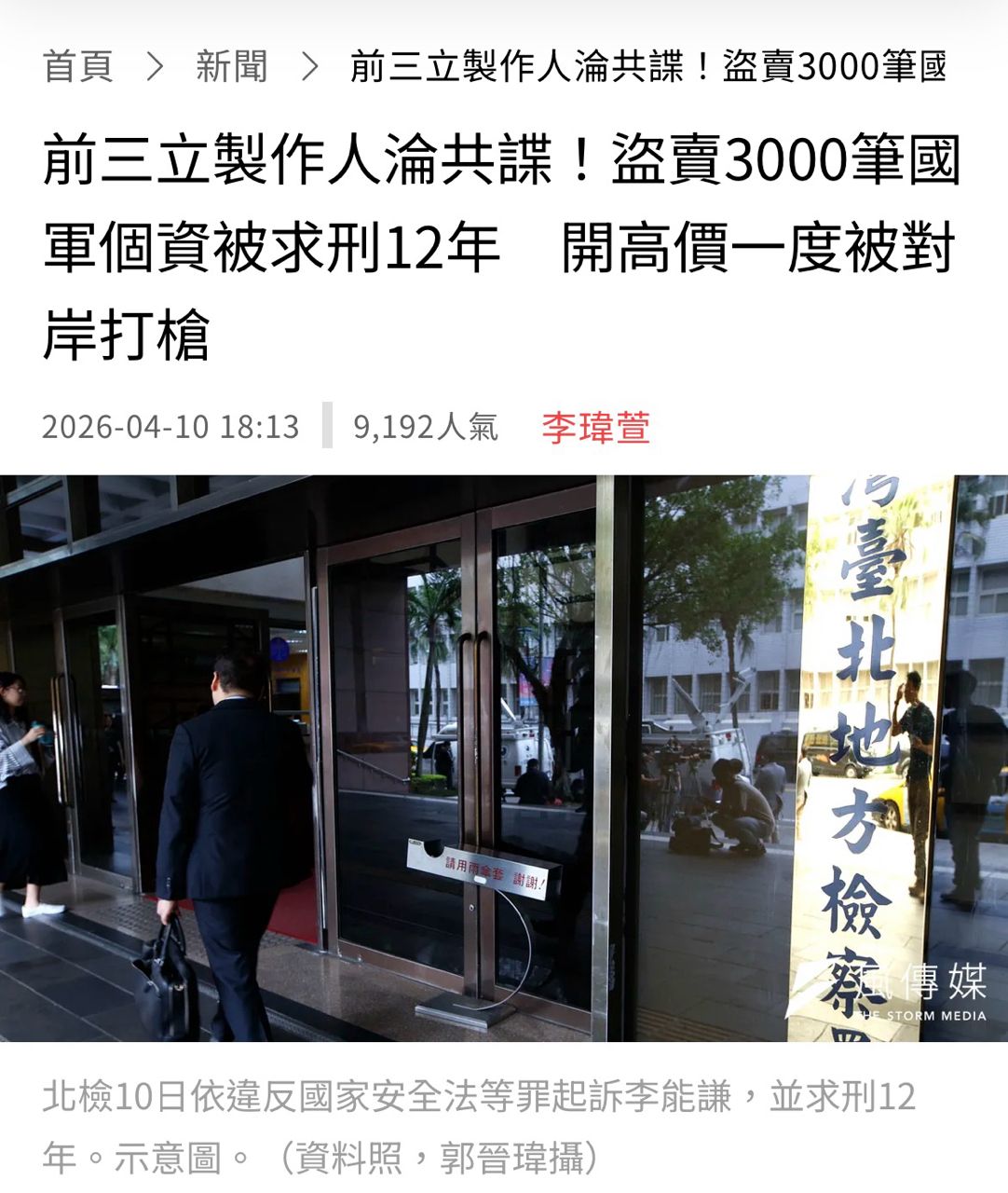 [新聞] 快新聞／讓共諜屁股開花？綠營議員出狠 - 八卦 - PTT.BEST 批踢踢爆文 3