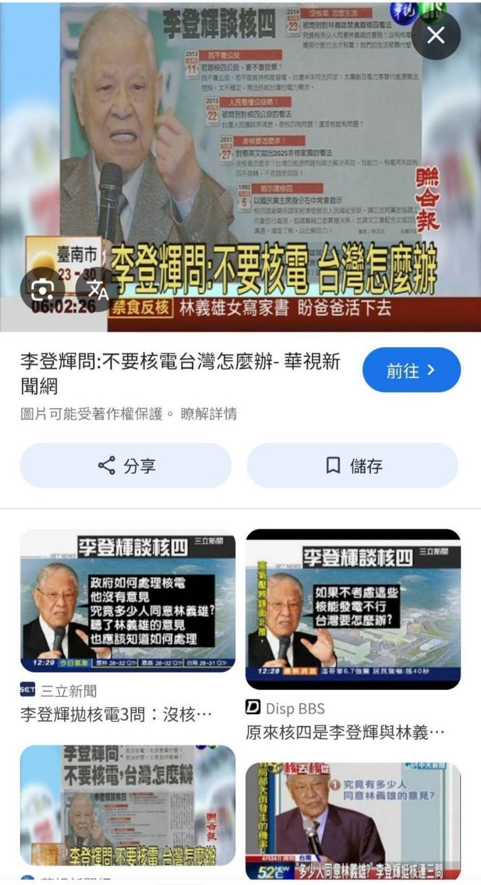 [新聞] 賴擬重啟核二、核三 林義雄會出來嗎？ 沈 - 八卦 - PTT.BEST 批踢踢爆文 2