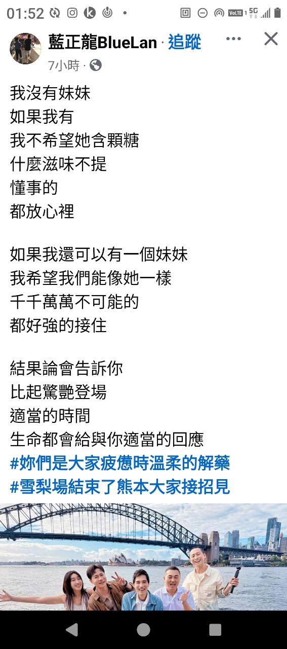 [問卦] 藍正龍的臉書寫什麼如果有妹妹到底是在？ - 八卦 - PTT.BEST 批踢踢爆文