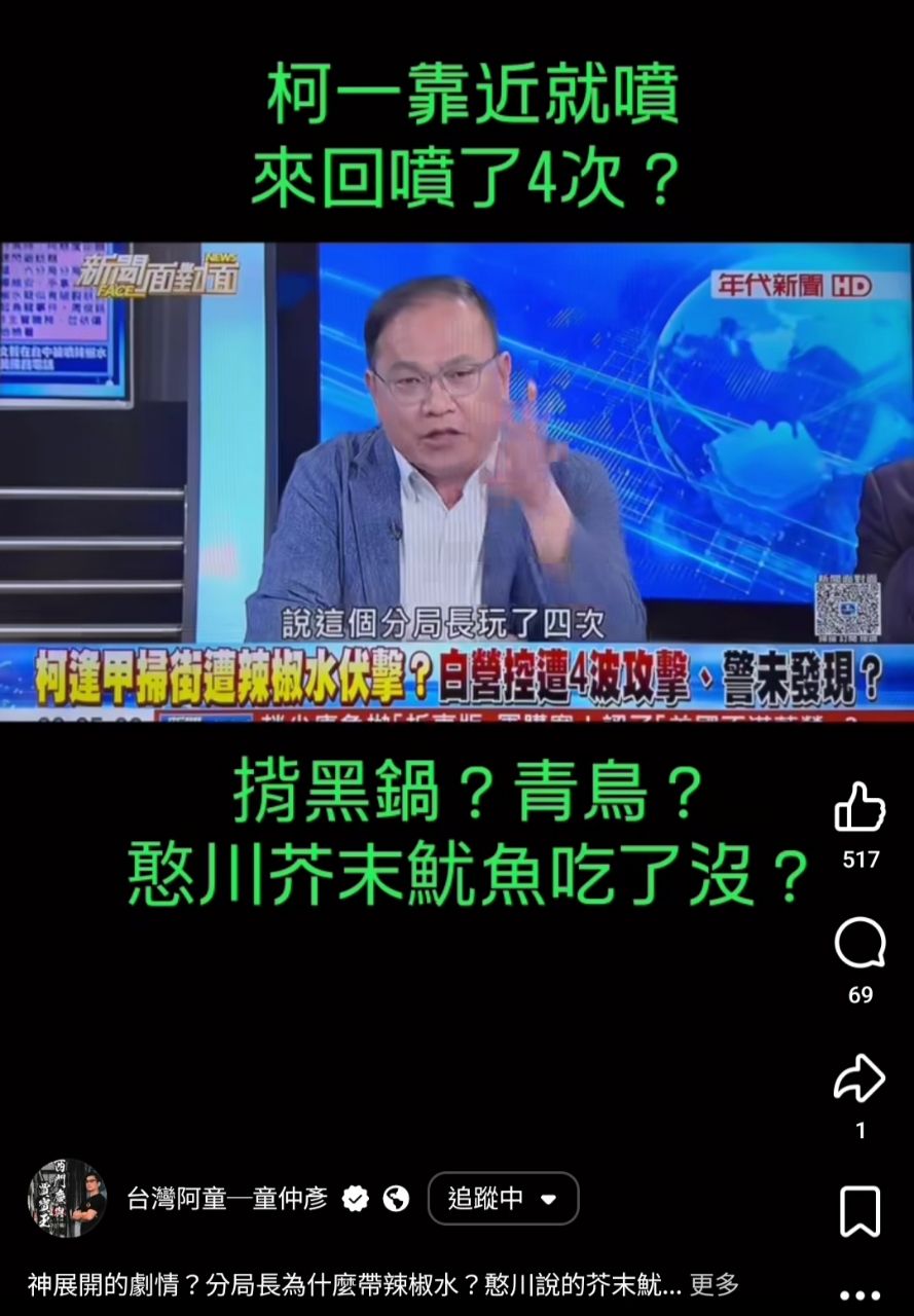 [新聞] 快訊／辣椒水分局長升官了！遭記過拔主管 - 八卦 - PTT.BEST 批踢踢爆文