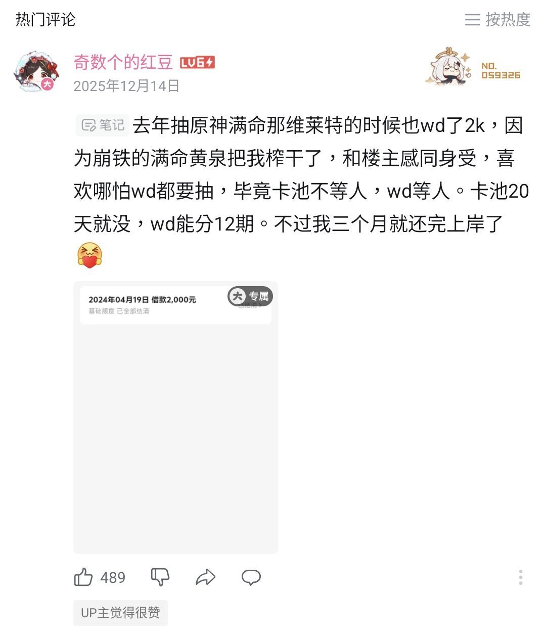 [鳴潮] 又有造謠小丑被抓出來道歉了 - 希洽 - PTT.BEST 批踢踢爆文 2