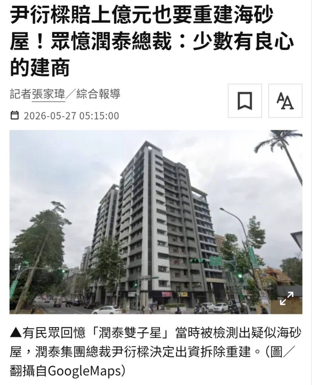 [問卦] 震驚！尹衍樑拆除海砂屋 免費重建給住戶 - 八卦 - PTT.BEST 批踢踢爆文