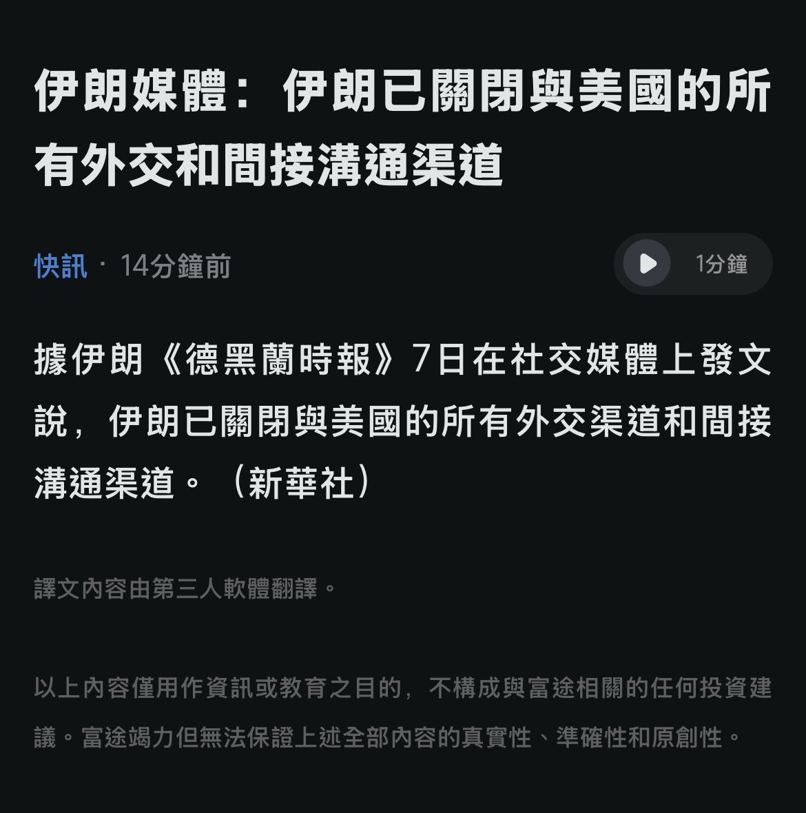 [情報] 伊朗已關閉所有跟美國溝通管道 - 軍事 - PTT.BEST 批踢踢爆文