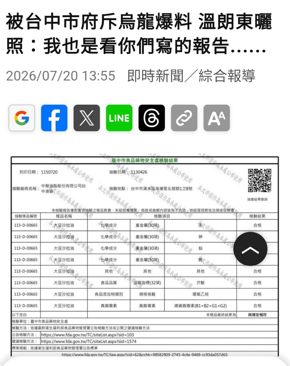 [新聞] 毒油破口？溫朗東爆台中隱匿「未驗苯駢 - 政黑 - PTT.BEST 批踢踢爆文 3