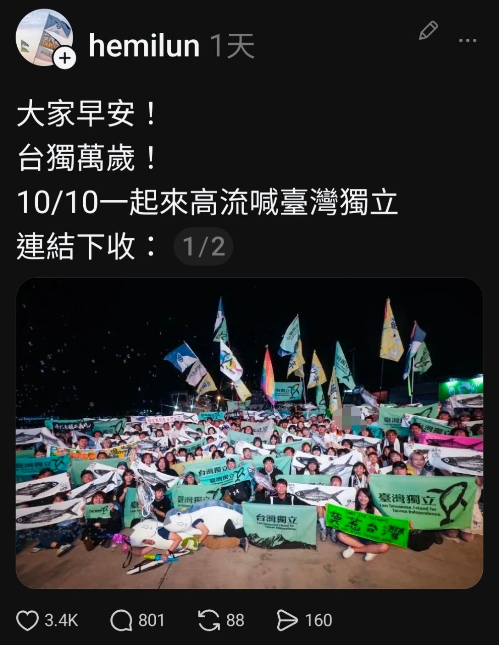 [問卦] 脆嗨翻：大家一起喊台灣獨立！ - 八卦 - PTT.BEST 批踢踢爆文