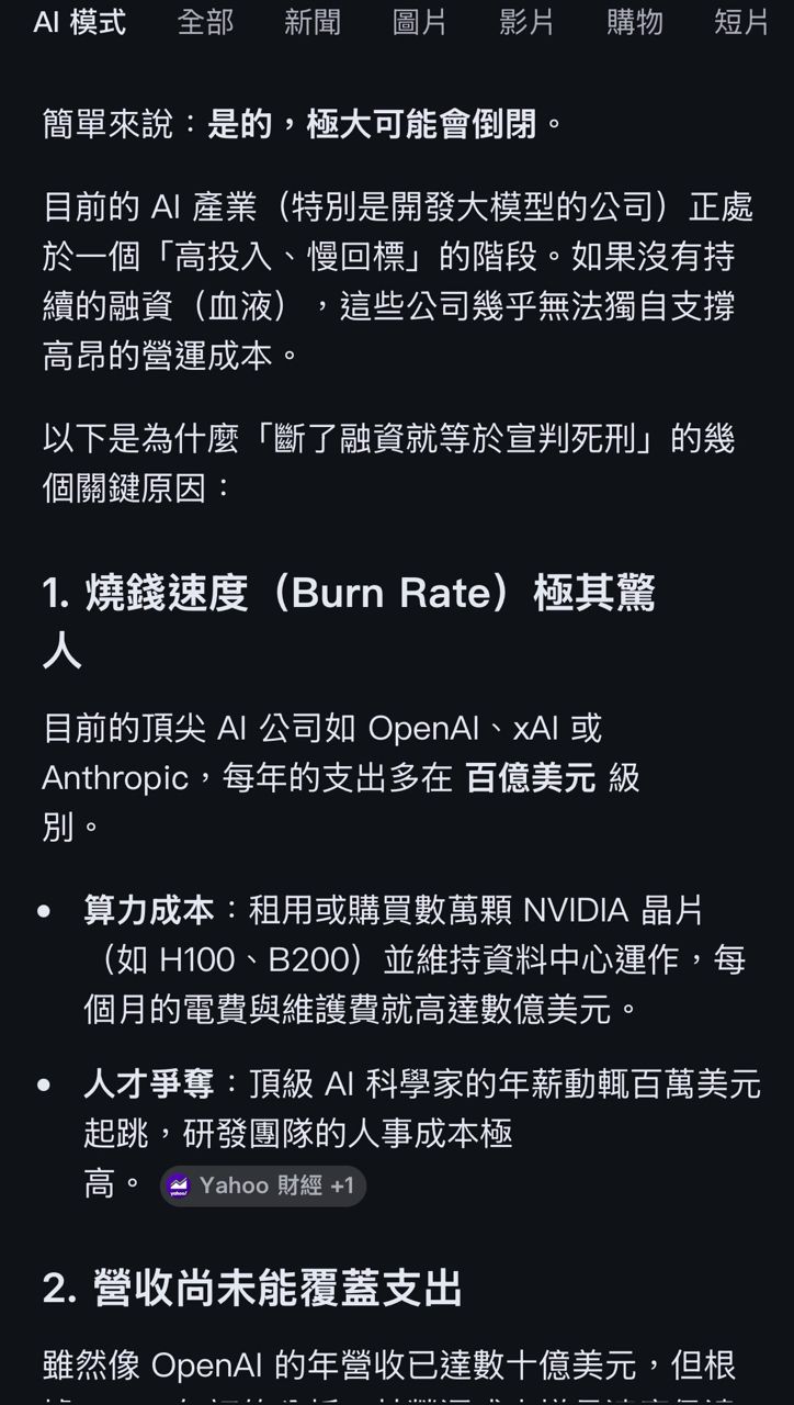 Re: [新聞] OpenAI下修算力支出目標 2030年前擬 - 股票 - PTT.BEST 批踢踢爆文 2