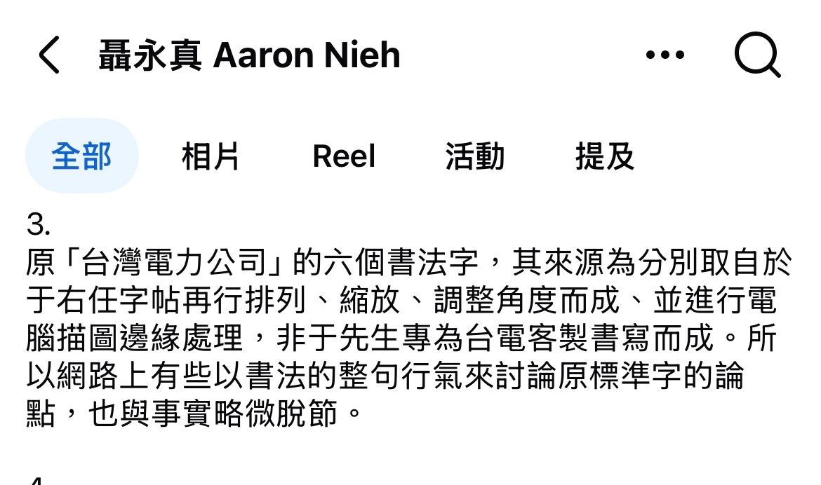 [問卦] 為什麼聶永真要說舊版不是于老特地寫的？ - 八卦 - PTT.BEST 批踢踢爆文