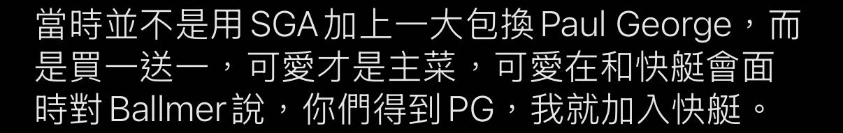 [花邊] 快艇當初為了得到可愛所付出的代價 - 美國職籃 - PTT.BEST 批踢踢爆文 2