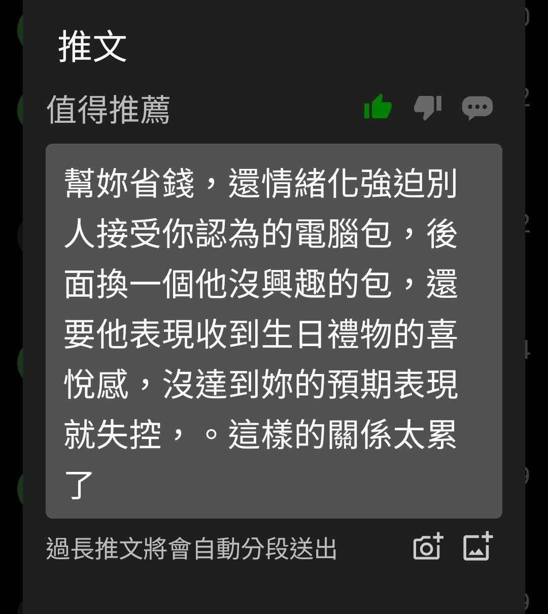[心情] 為了生日禮物吵了好幾次架 - 男女 - PTT.BEST 批踢踢爆文