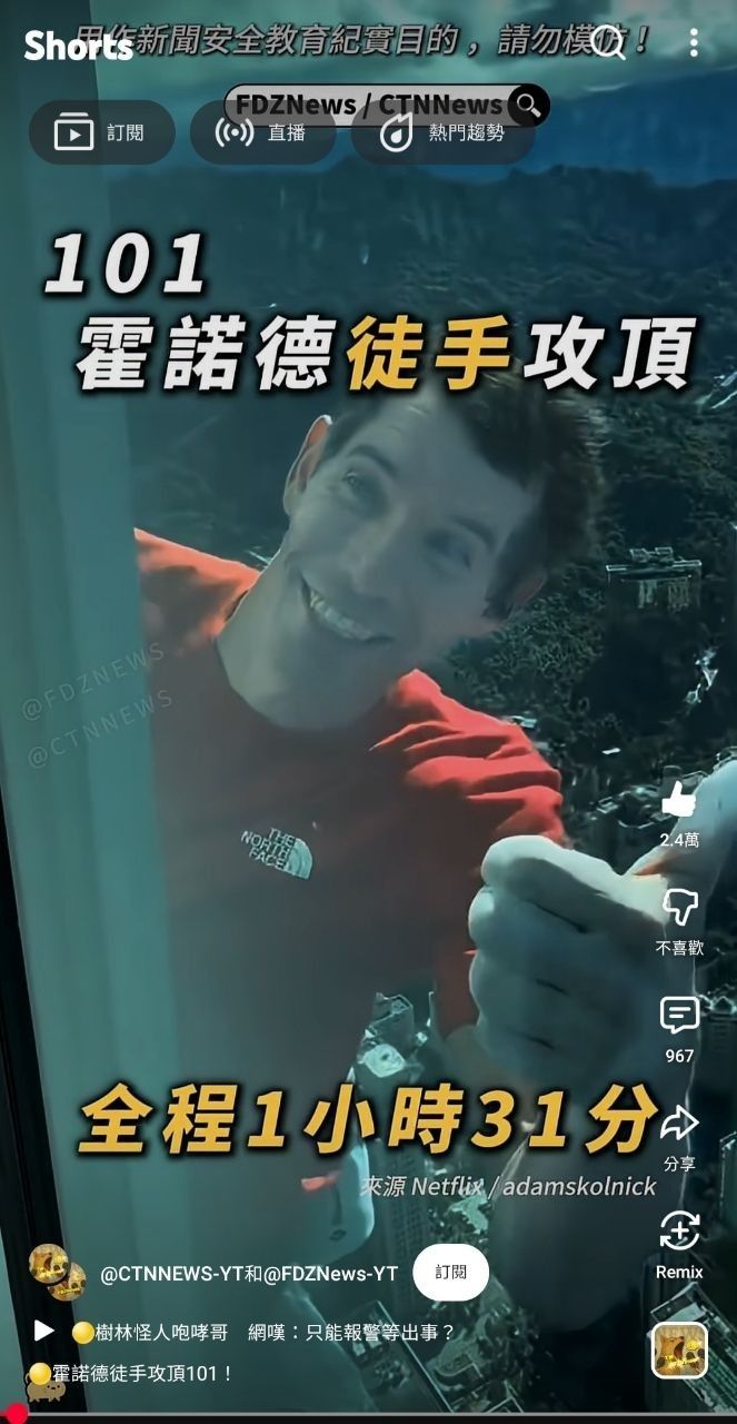 [新聞] 冒命爬101賺1569萬 霍諾德笑：少得有點 - 八卦 - PTT.BEST 批踢踢爆文