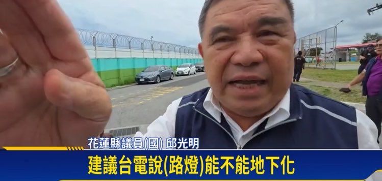[討論] 國民黨：將要求台電將路燈地下化 - 政黑 - PTT.BEST 批踢踢爆文