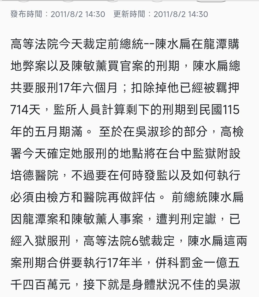 [新聞] 陳水扁洗錢案沒事了 最高法院認已過追訴 - 八卦 - PTT.BEST 批踢踢爆文 3