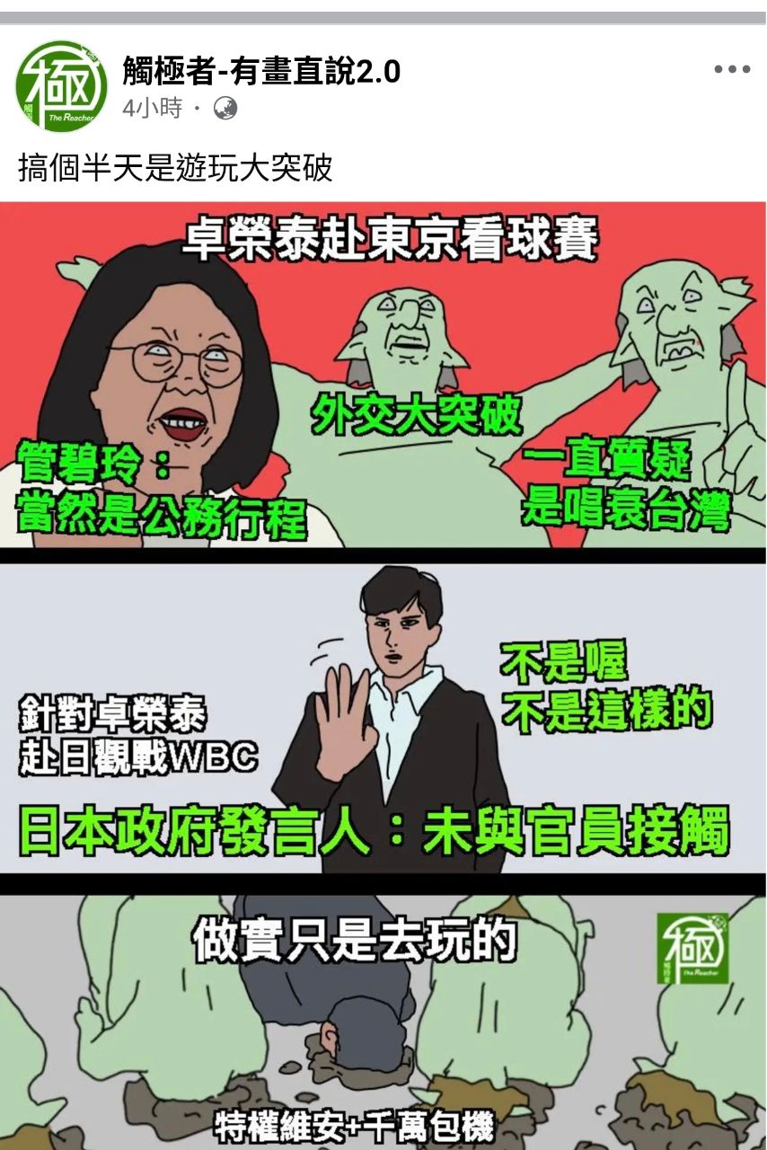 [新聞] 「感覺遭背叛」？！日媒：卓榮泰「棒球之 - 八卦 - PTT.BEST 批踢踢爆文 3