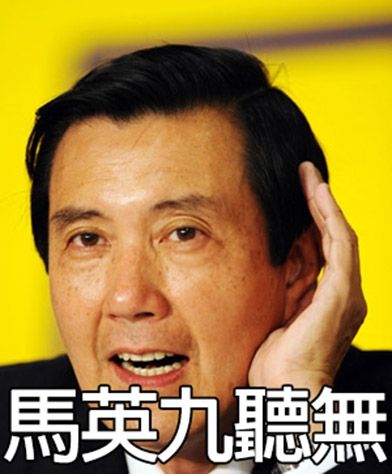 [新聞] 馬維拉又登板了 政院駁在野：馬政府5次特 - 八卦 - PTT.BEST 批踢踢爆文 3