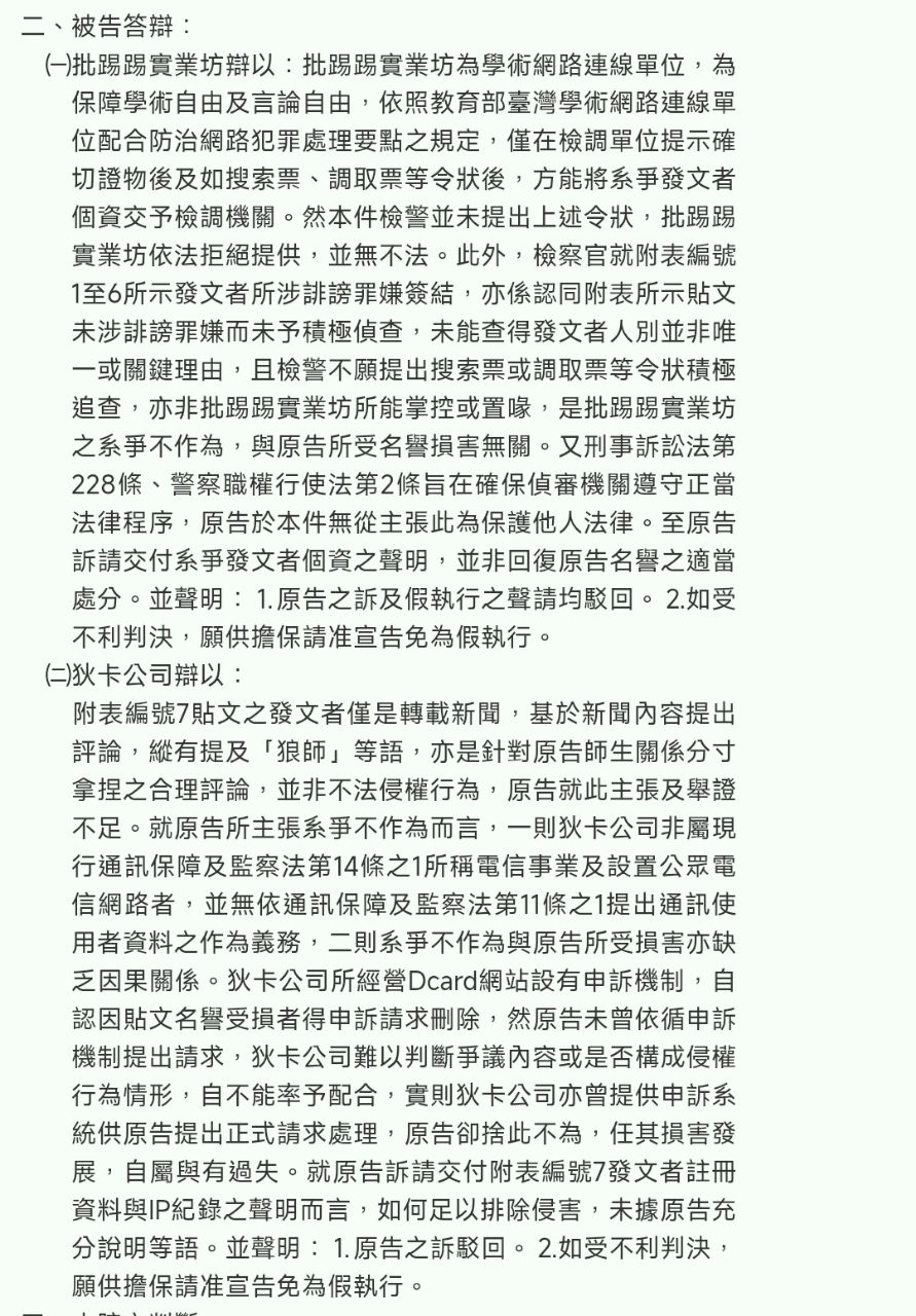 [新聞] 已婚教授師生戀！被控「台大狼師」騙炮 - 八卦 - PTT.BEST 批踢踢爆文