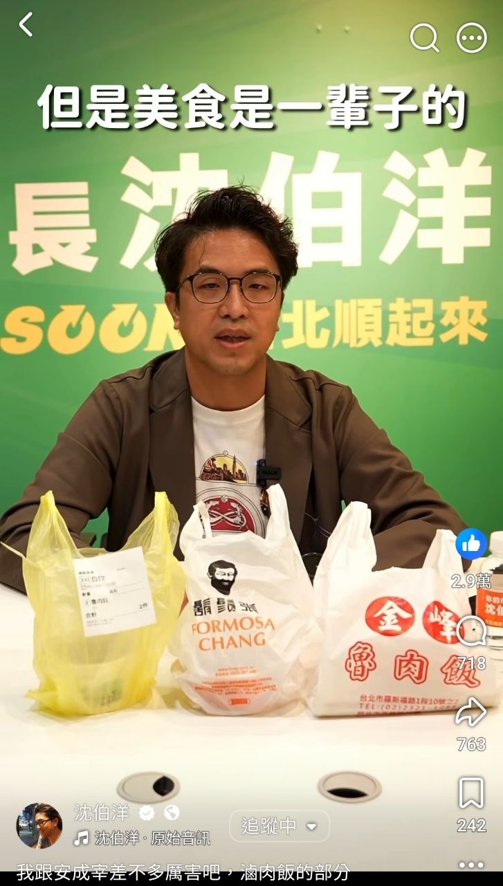 [討論] 結果殷瑋的滷肉飯又被噗馬賺了一波 - 政黑 - PTT.BEST 批踢踢爆文