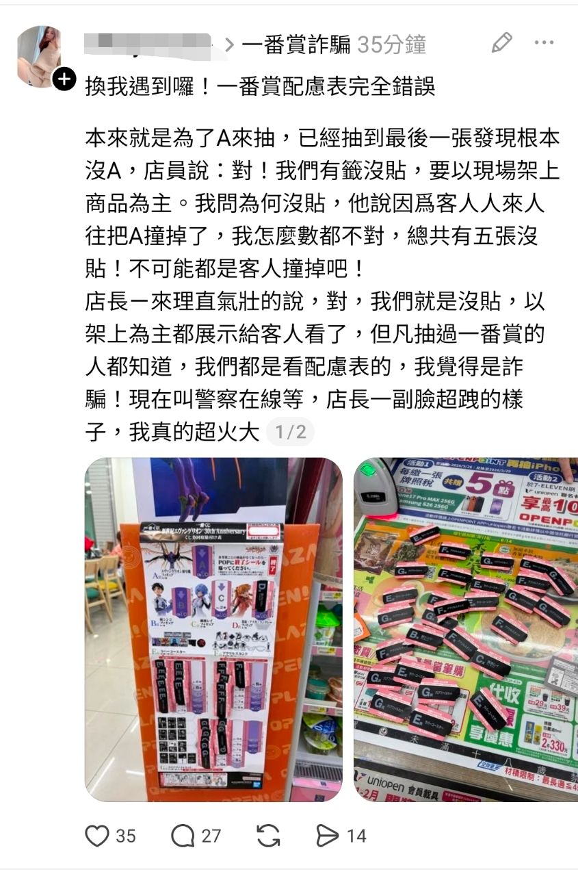 [閒聊] 超商一番賞疑似又藏籤！？ - 希洽 - PTT.BEST 批踢踢爆文