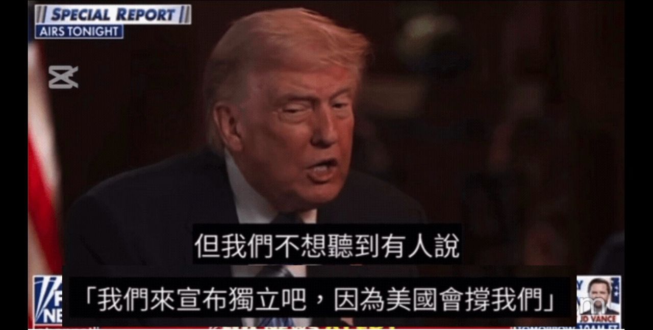 [新聞] 川普福斯專訪談台獨、對台軍售 中英文逐 - 八卦 - PTT.BEST 批踢踢爆文