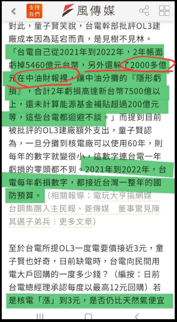 [新聞]台塑化大賺 「天然氣無底洞」將中油推向破 - 八卦 - PTT.BEST 批踢踢爆文 2
