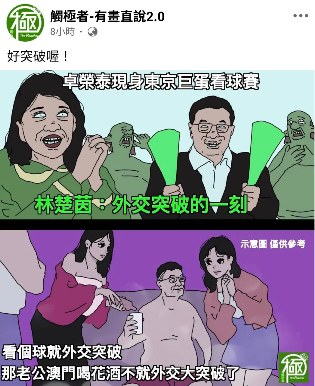 [新聞] 迴力鏢！去年抓黃國昌蹺班看球 綠委酸「 - 八卦 - PTT.BEST 批踢踢爆文 2