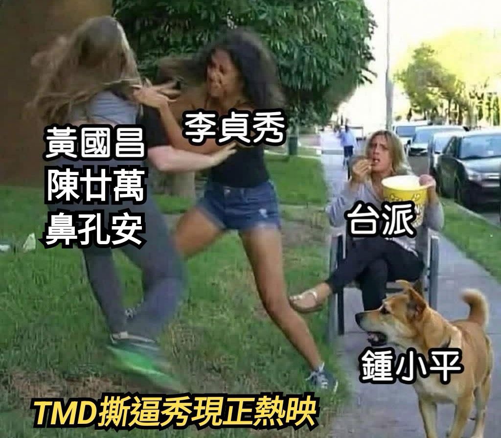 [討論] 民眾黨就是一群人一直關門吃屎啊 - 政黑 - PTT.BEST 批踢踢爆文