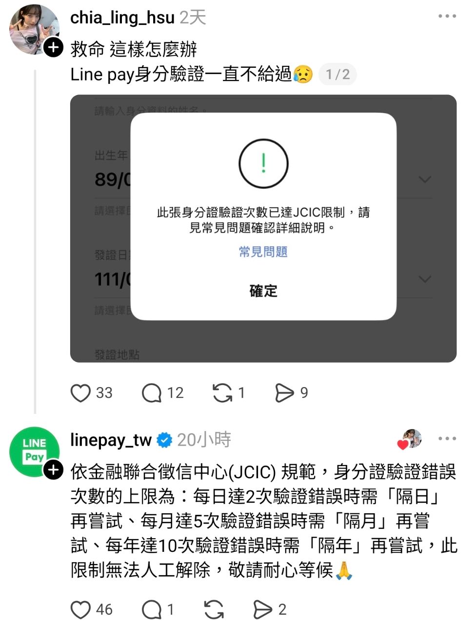 [情報] Linepay:累積10次驗證錯誤鎖一年